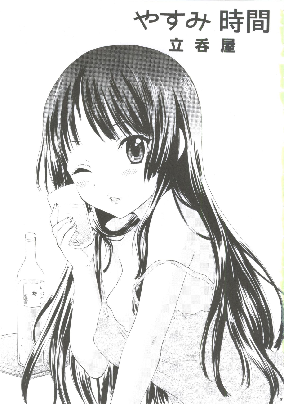 Yasumi Jikan page 2 full