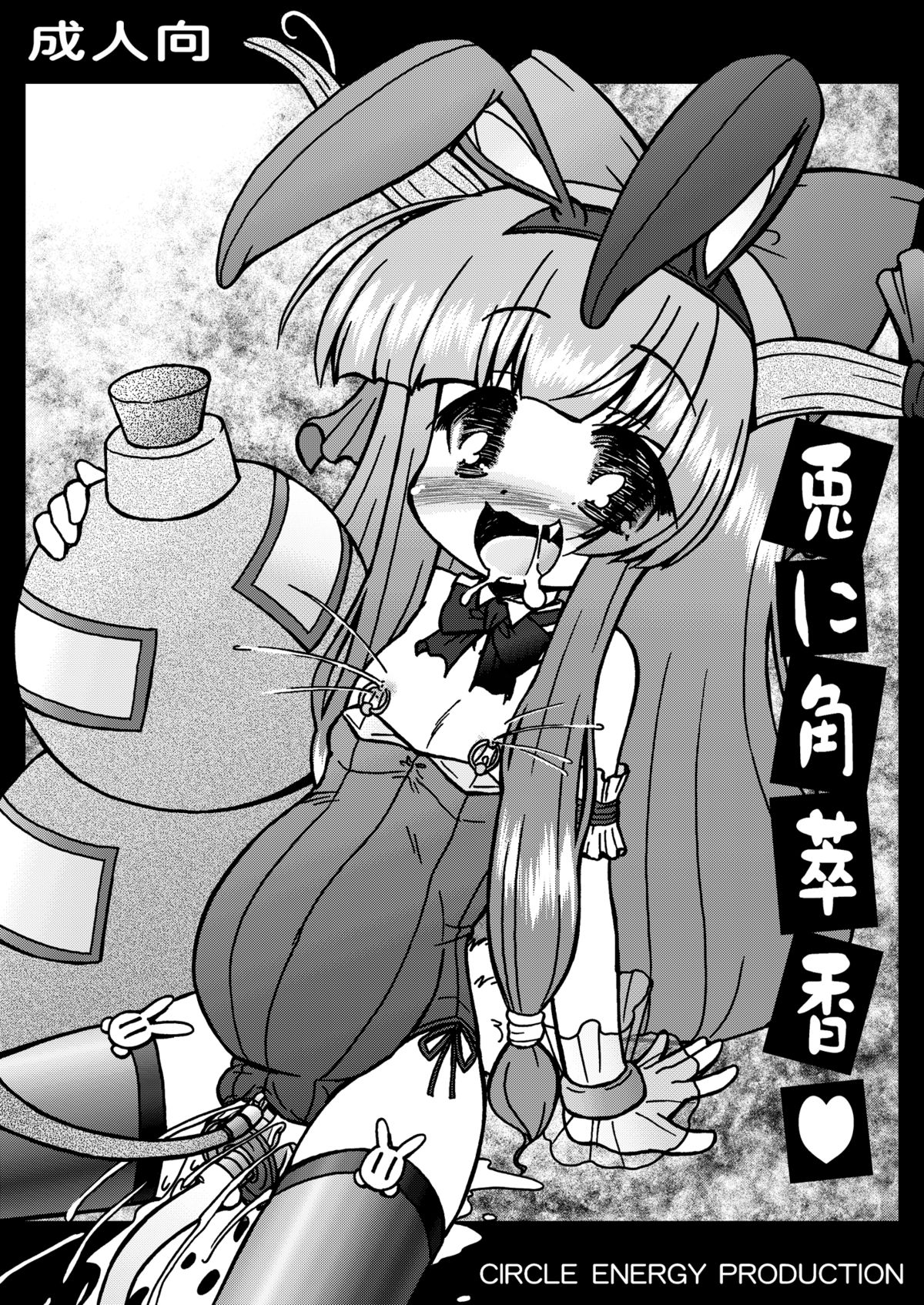 Tonikaku Suika page 1 full
