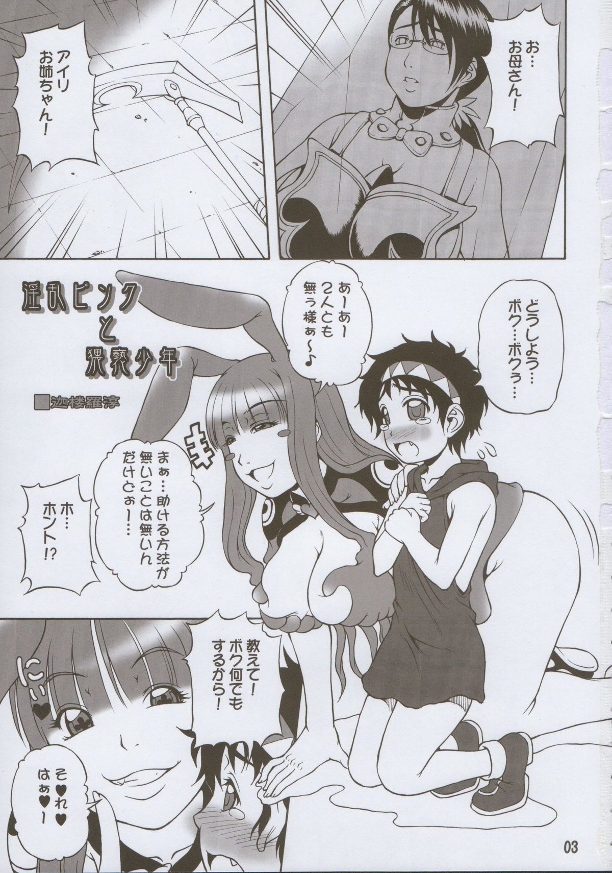 mero shota MIX! page 2 full