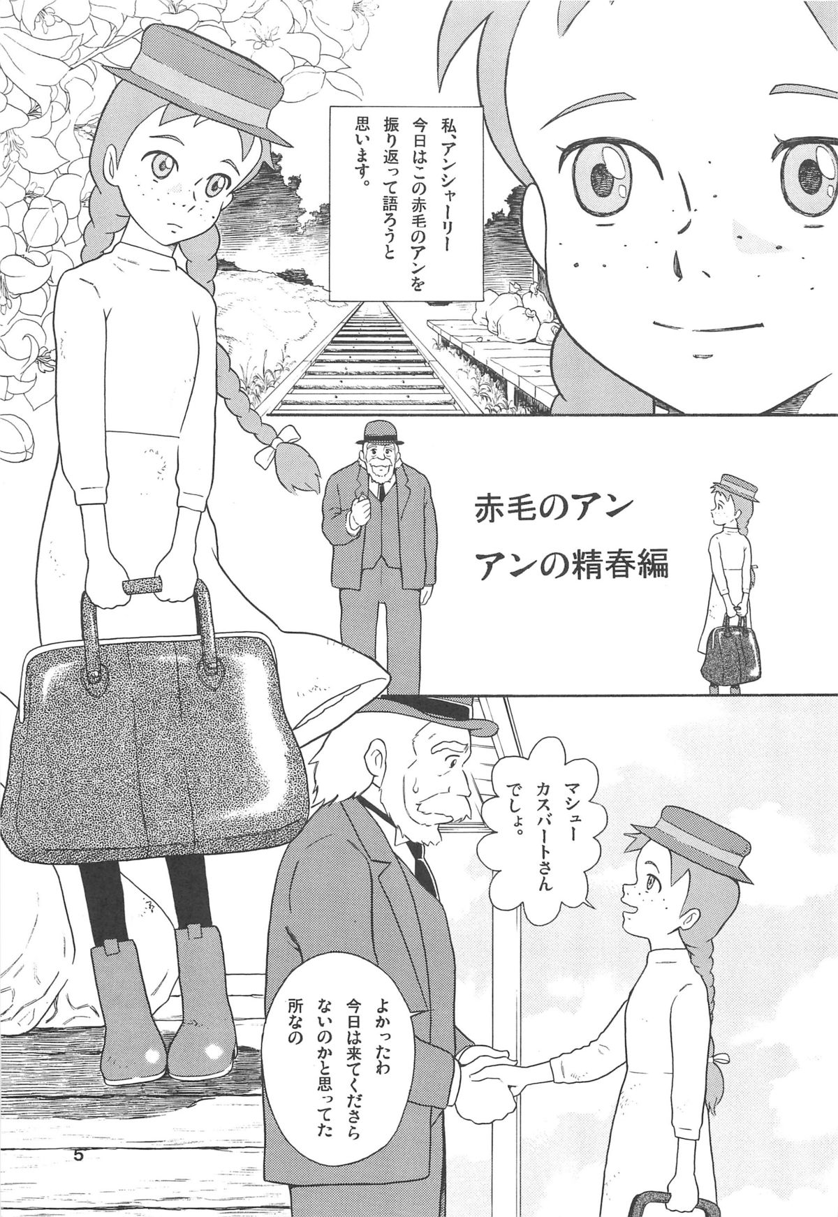 Hatch & Zukki no Sekai Meisaku Gekijou page 5 full