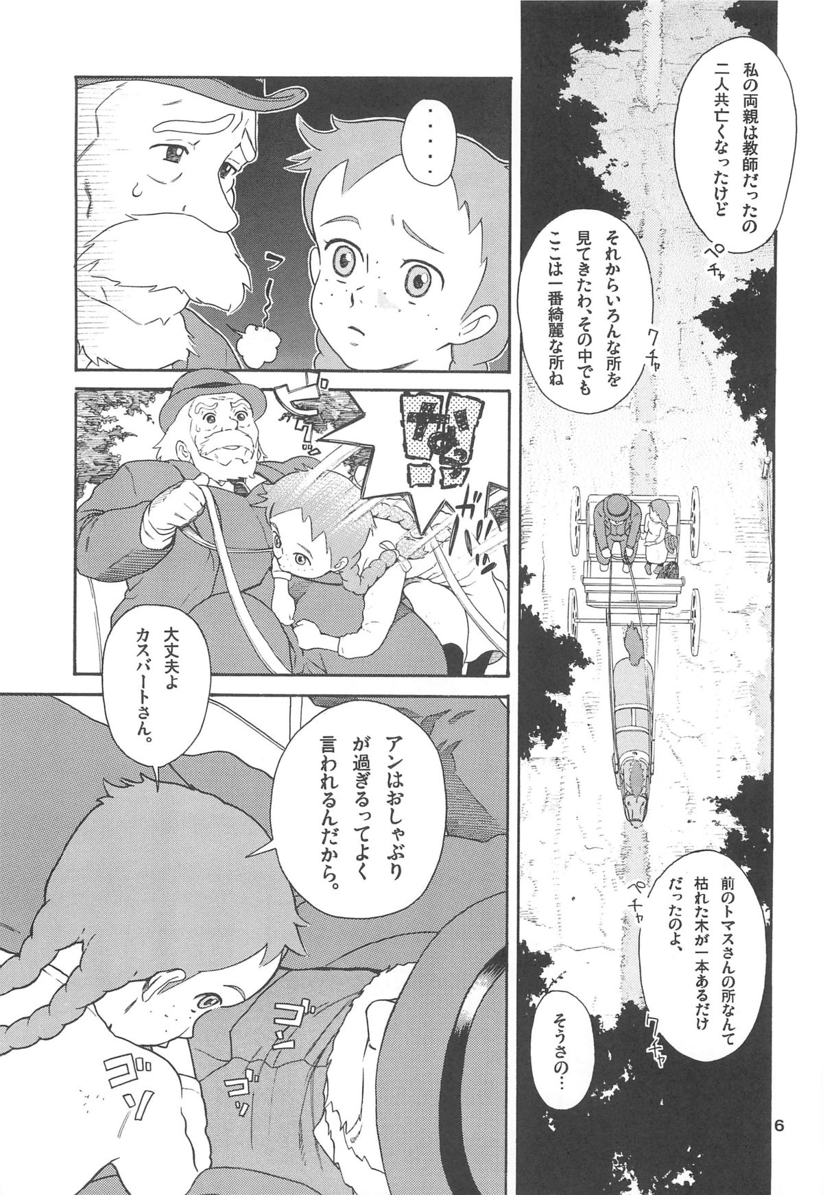 Hatch & Zukki no Sekai Meisaku Gekijou page 6 full