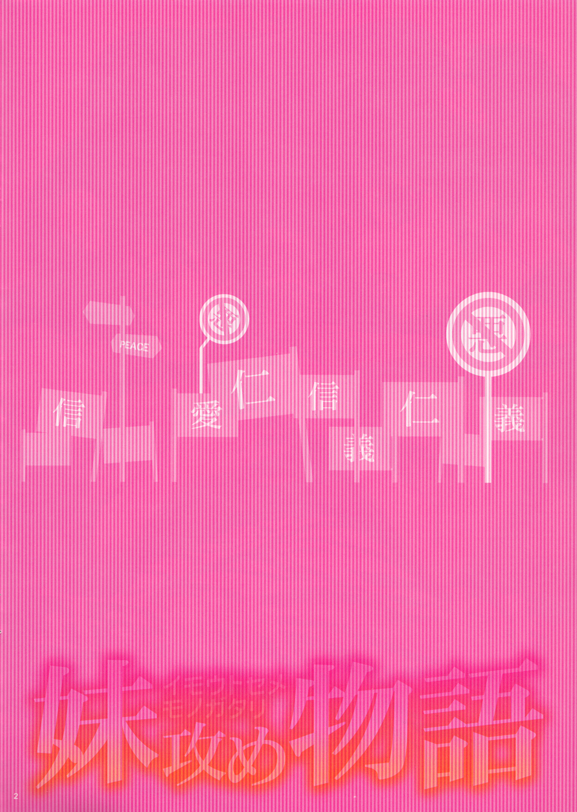 Imouto Zeme Monogatari page 2 full