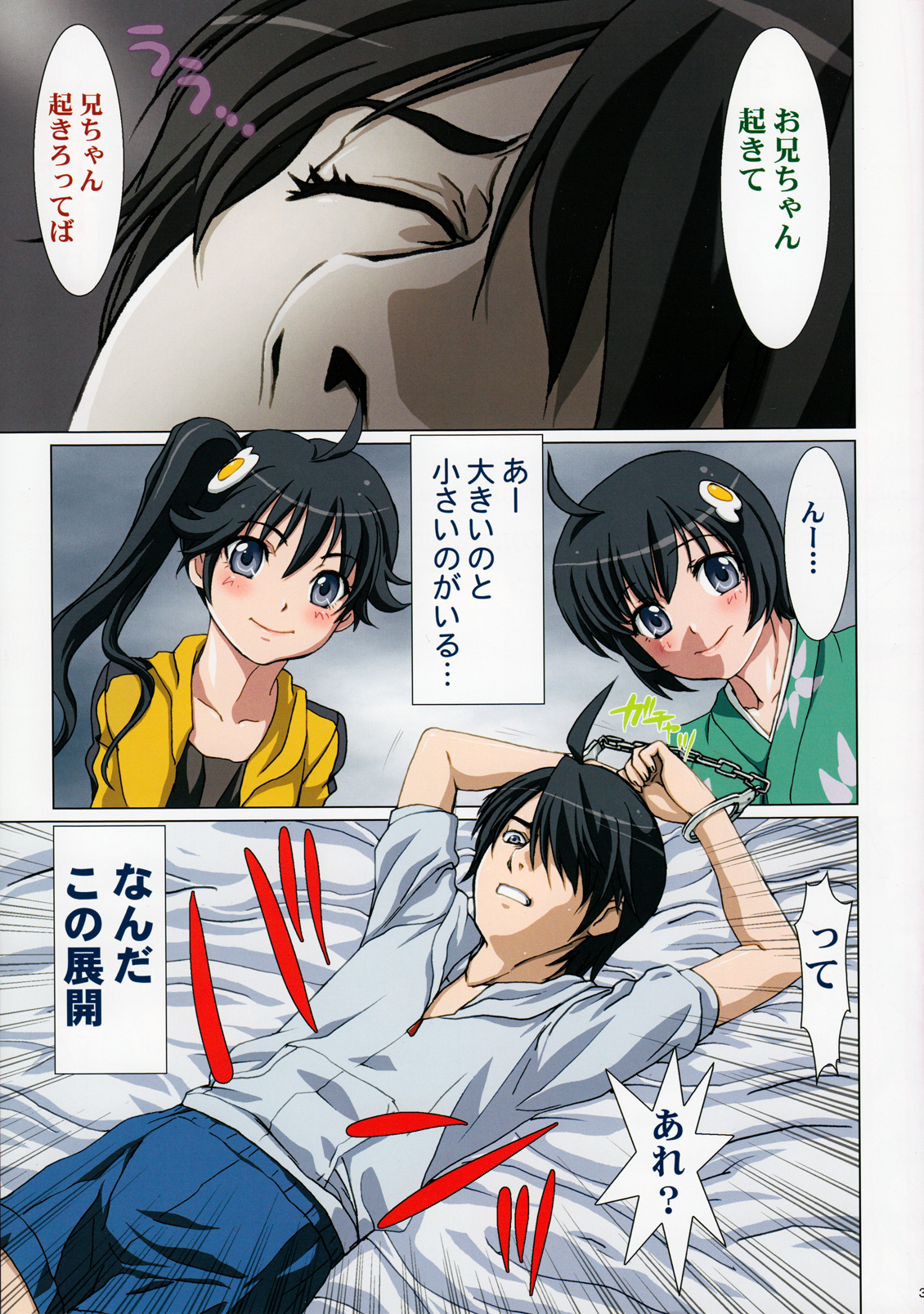 Imouto Zeme Monogatari page 3 full
