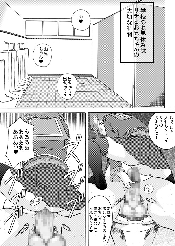 Imouto ni wa Semen wo page 5 full