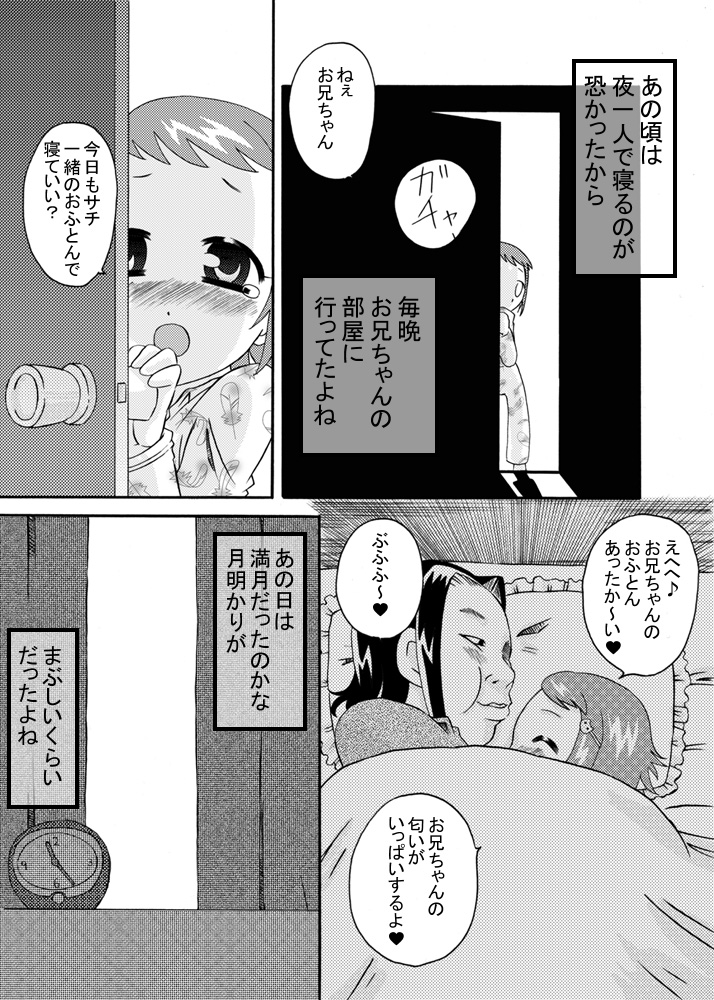 Imouto ni wa Semen wo page 7 full