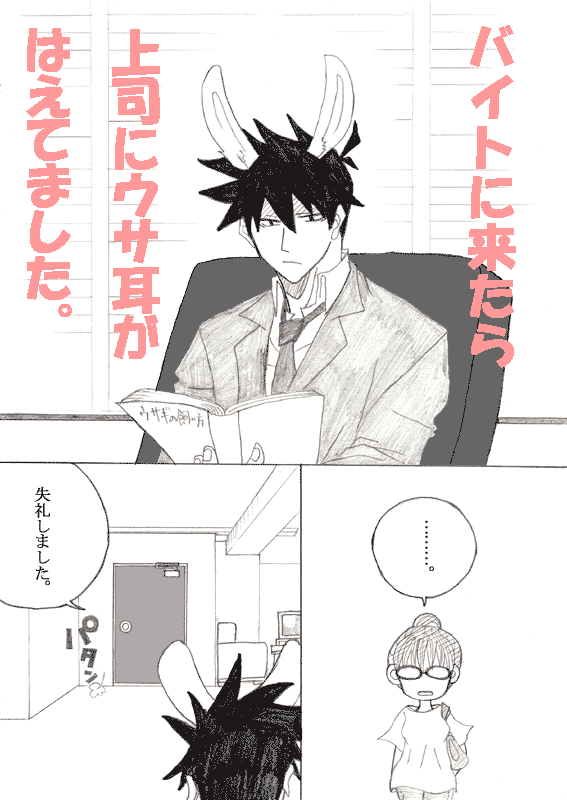 【アクさく】うさタベさんですよ、さくまさん。 page 1 full