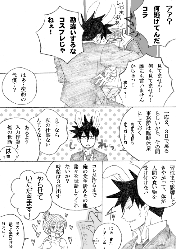 【アクさく】うさタベさんですよ、さくまさん。 page 2 full
