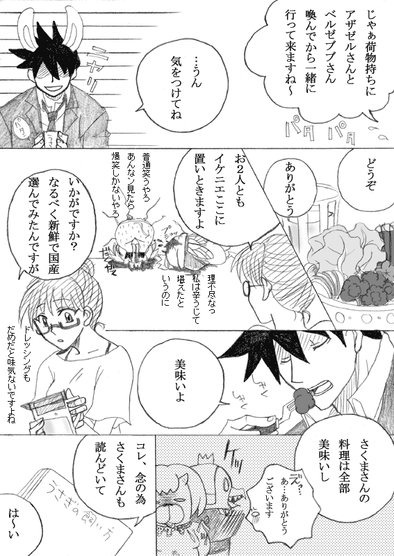 【アクさく】うさタベさんですよ、さくまさん。 page 3 full