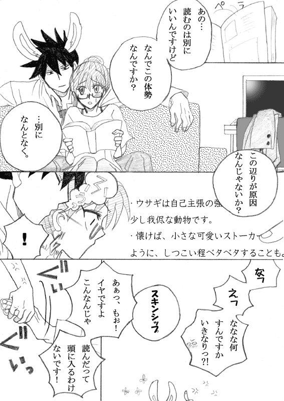 【アクさく】うさタベさんですよ、さくまさん。 page 4 full