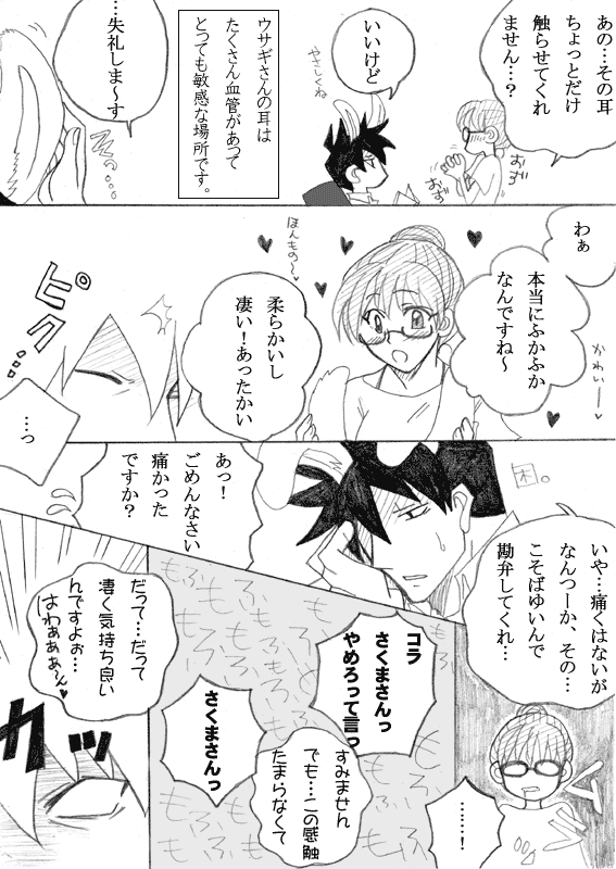 【アクさく】うさタベさんですよ、さくまさん。 page 6 full
