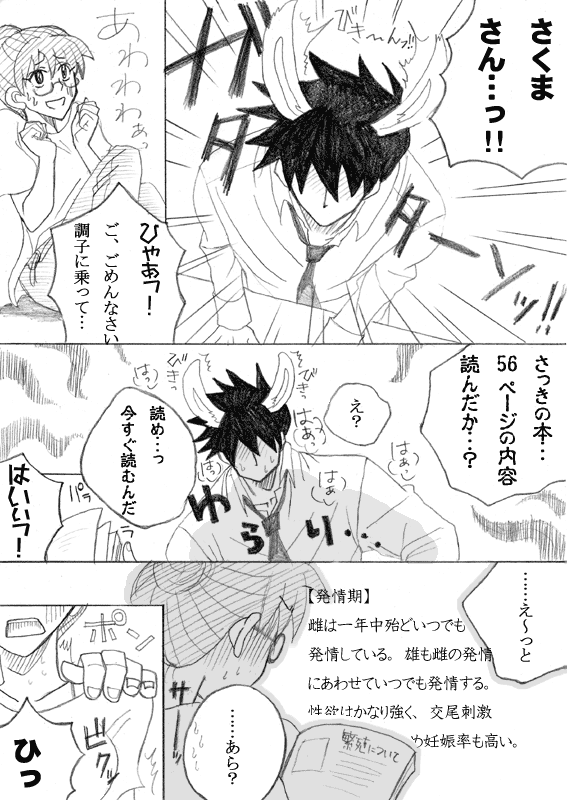 【アクさく】うさタベさんですよ、さくまさん。 page 7 full