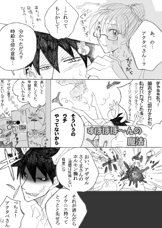 【アクさく】うさタベさんですよ、さくまさん。 page 8 full