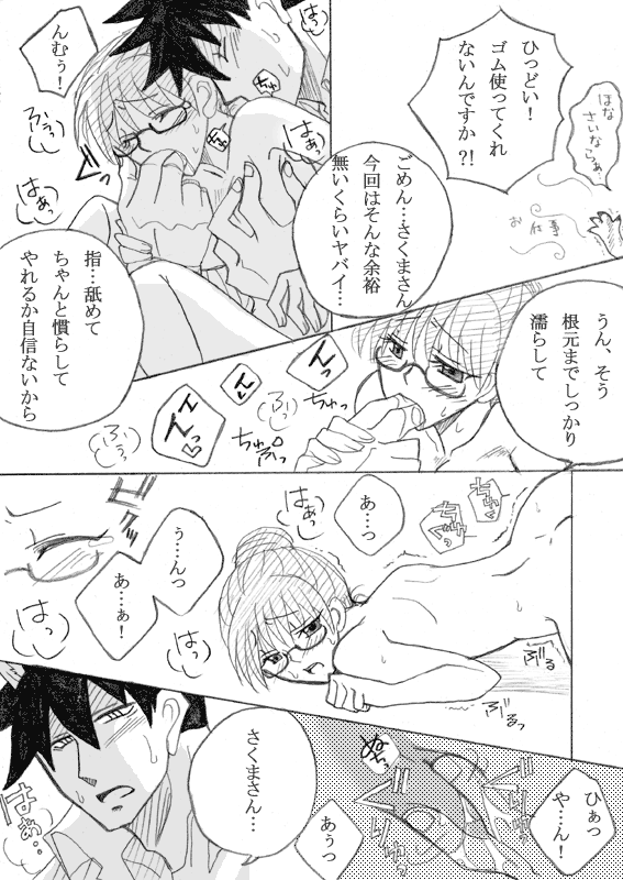 【アクさく】うさタベさんですよ、さくまさん。 page 9 full