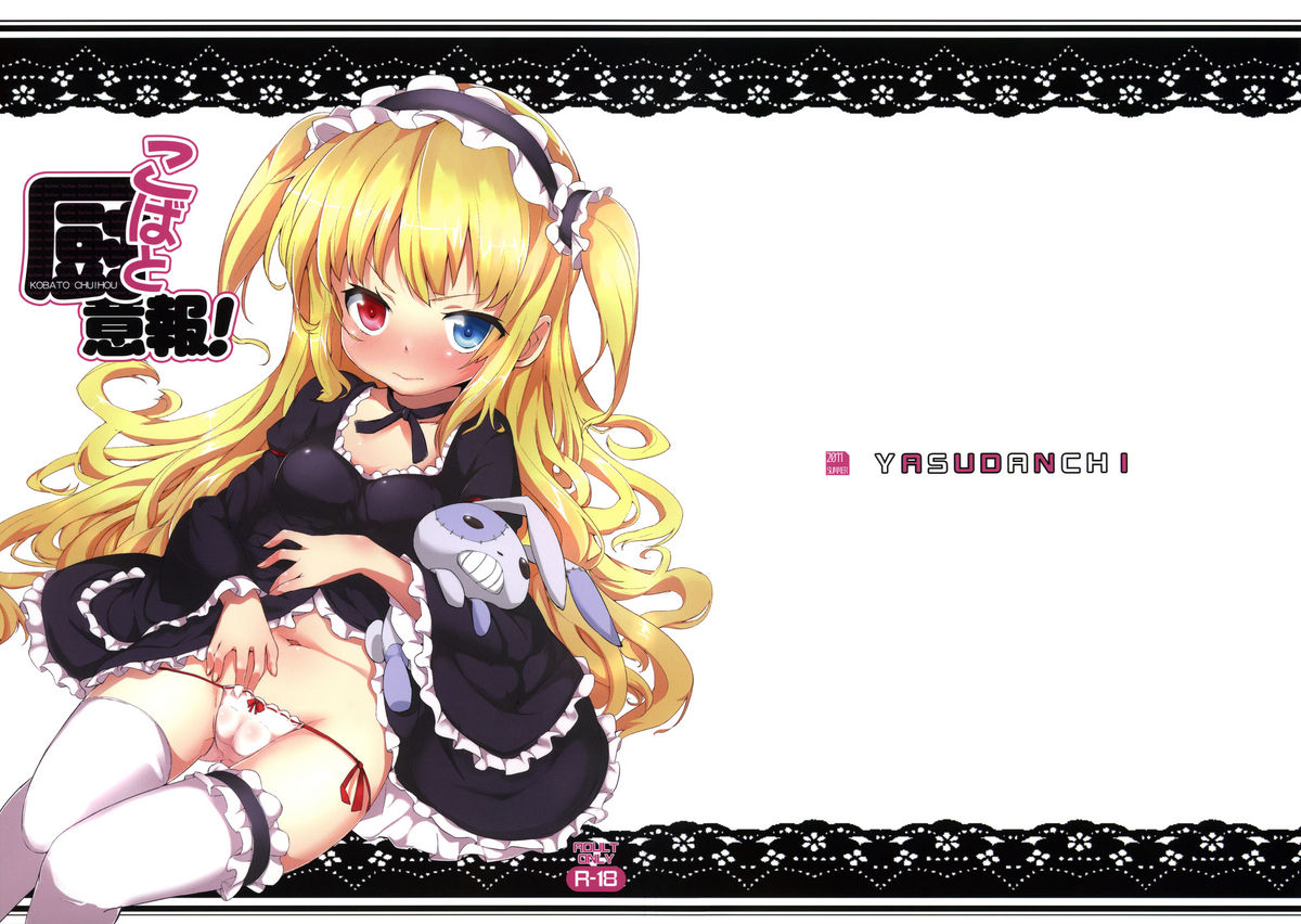 Kobato Chuihou! | Kobato Warning! page 2 full