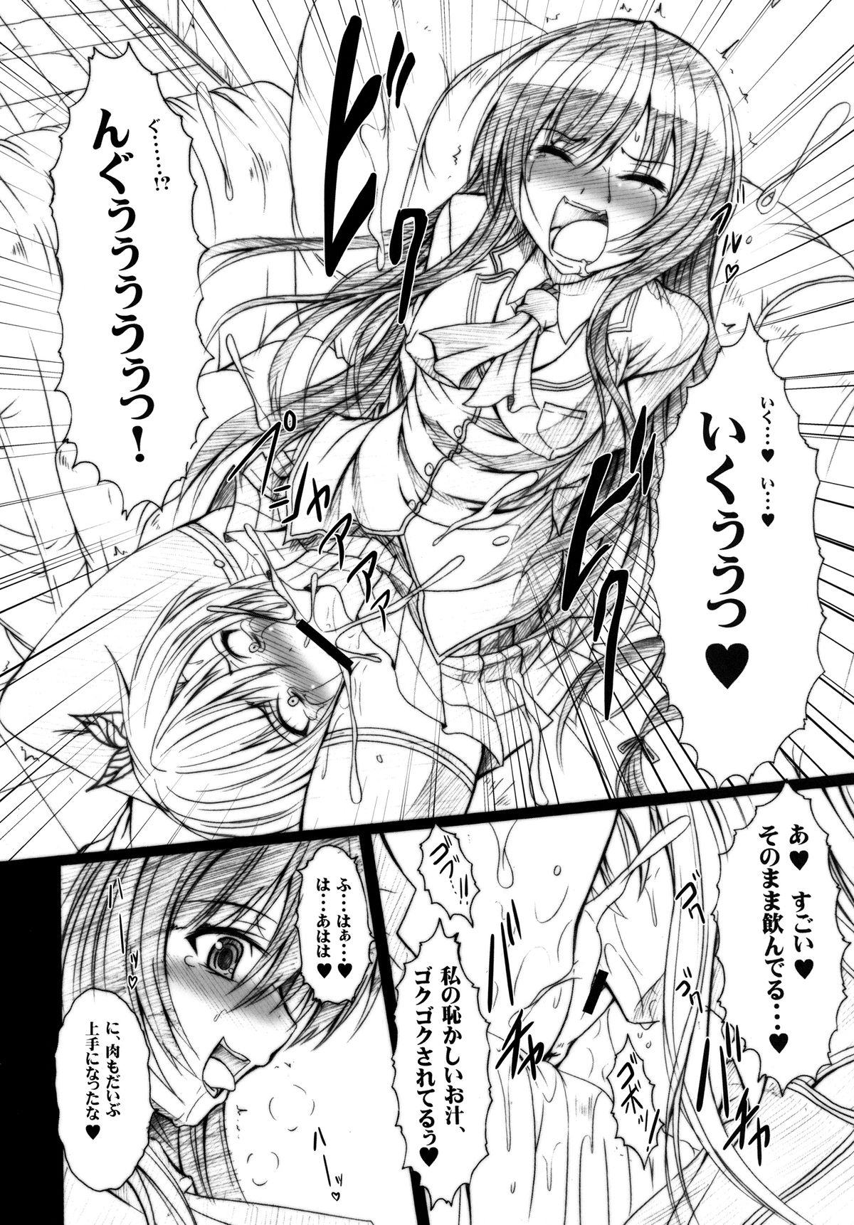 Niku x Niku dorei page 6 full
