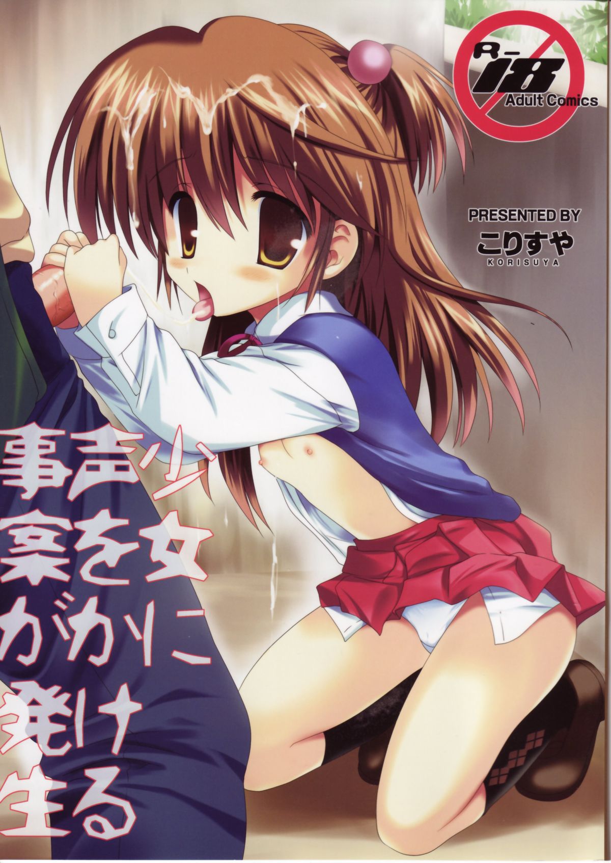 Shoujo ni Koe wo Kakeru Jian ga Hassei page 1 full