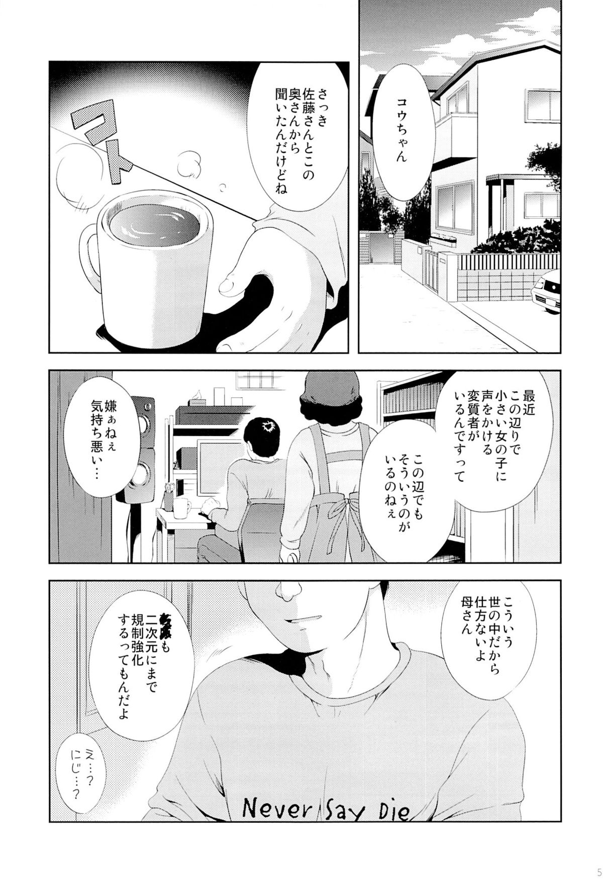 Shoujo ni Koe wo Kakeru Jian ga Hassei page 3 full