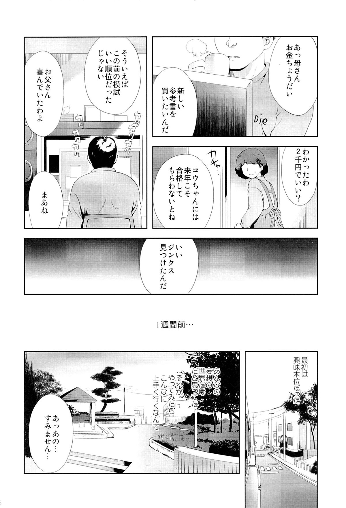Shoujo ni Koe wo Kakeru Jian ga Hassei page 4 full