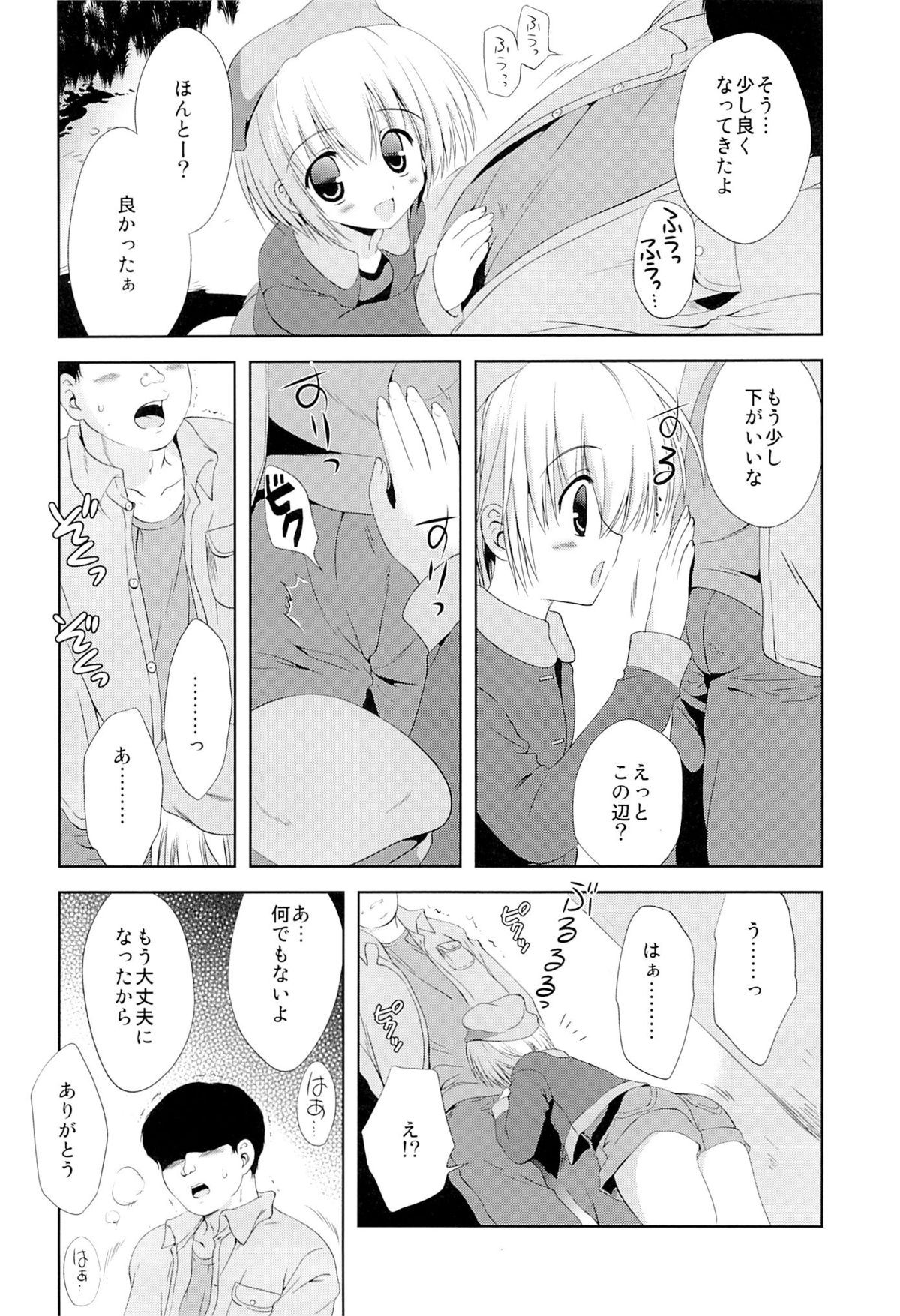 Shoujo ni Koe wo Kakeru Jian ga Hassei page 6 full