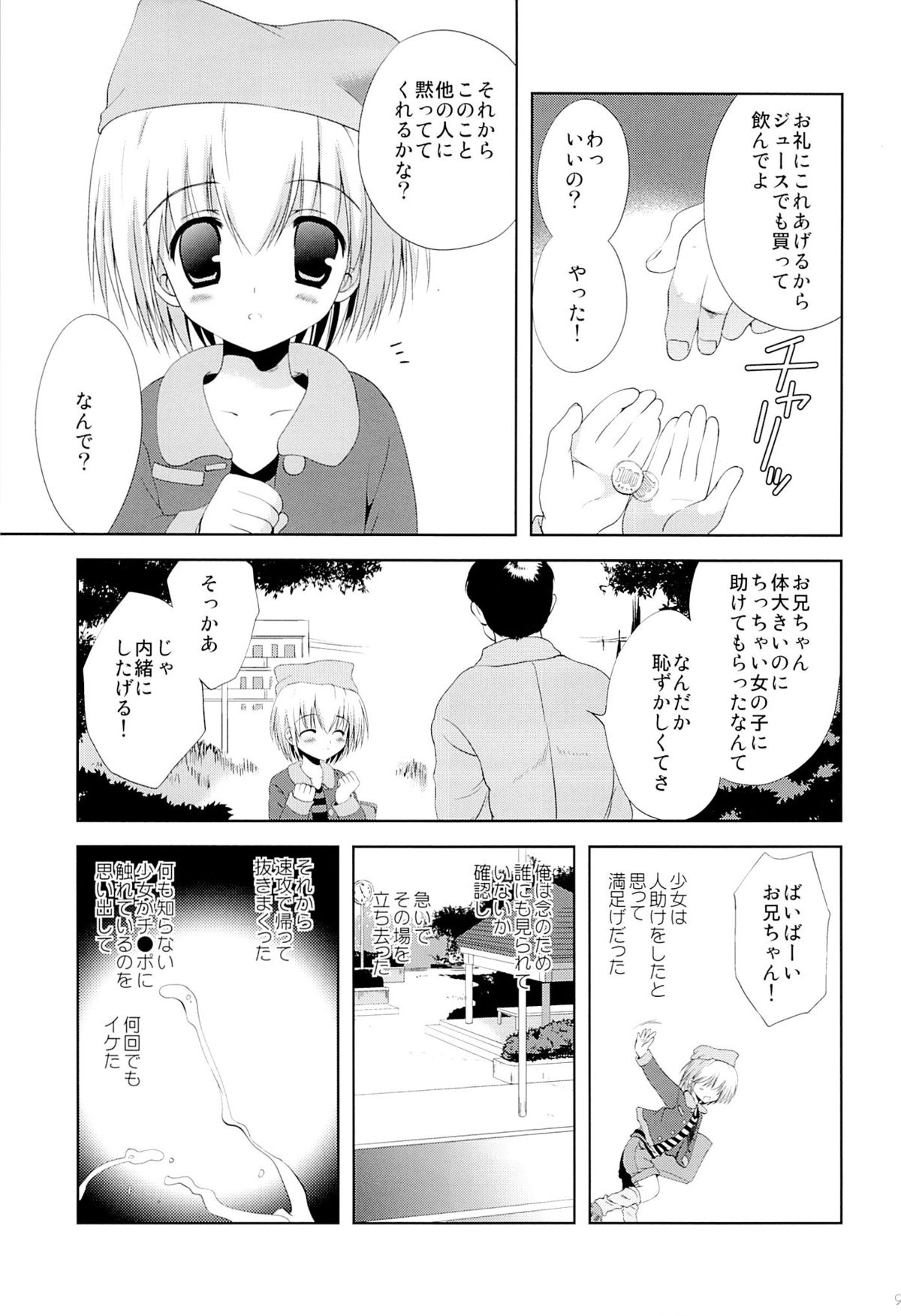 Shoujo ni Koe wo Kakeru Jian ga Hassei page 7 full