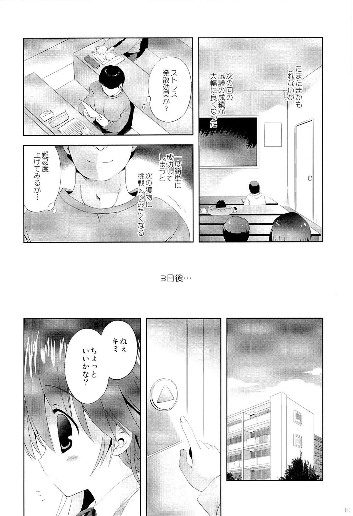 Shoujo ni Koe wo Kakeru Jian ga Hassei page 8 full