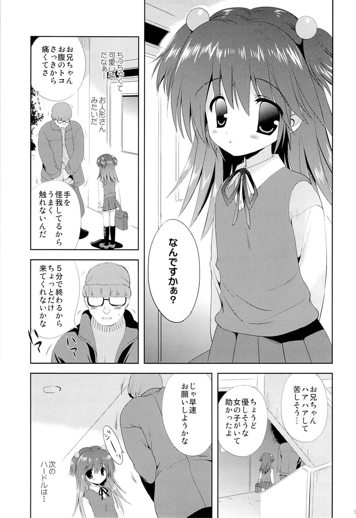 Shoujo ni Koe wo Kakeru Jian ga Hassei page 9 full