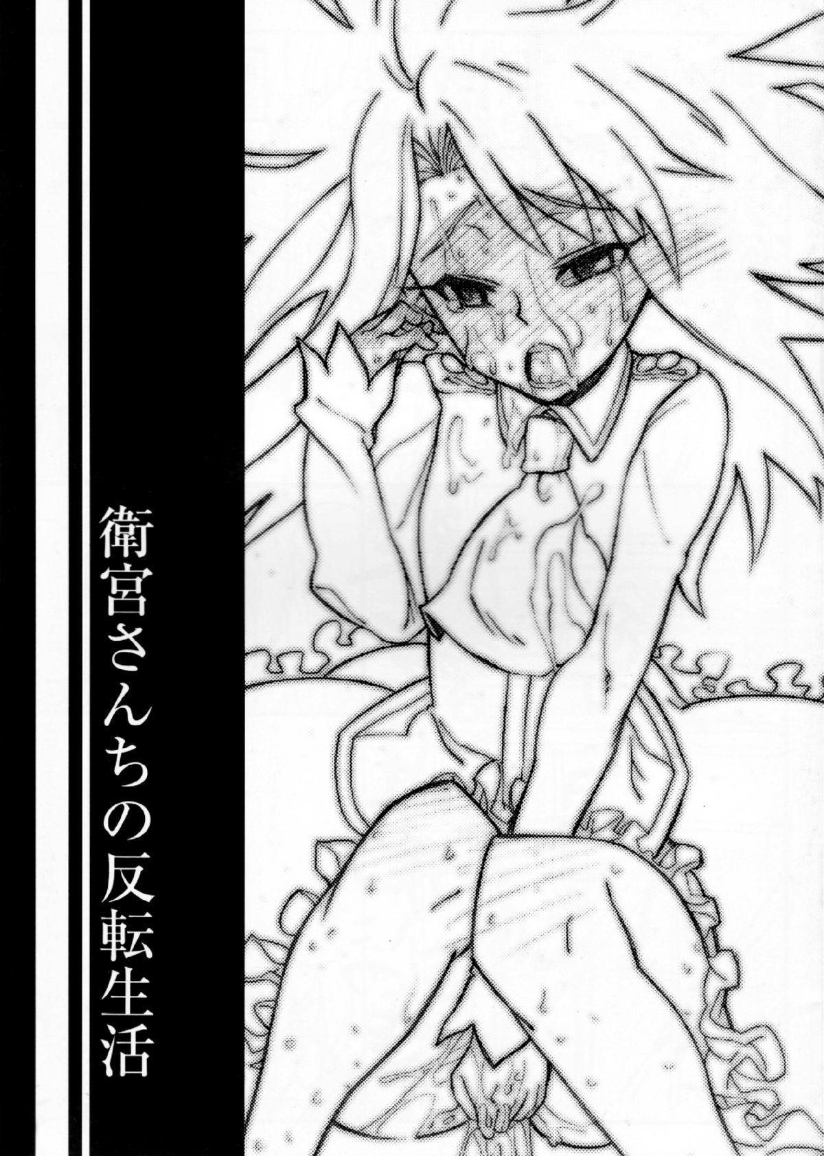 Emiya-san Chi no Hanten Seikatsu page 1 full