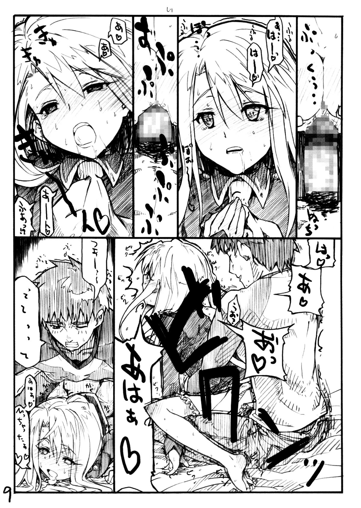 Emiya-san Chi no Hanten Seikatsu page 8 full