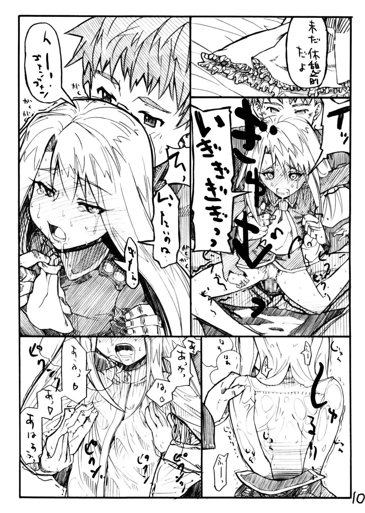 Emiya-san Chi no Hanten Seikatsu page 9 full