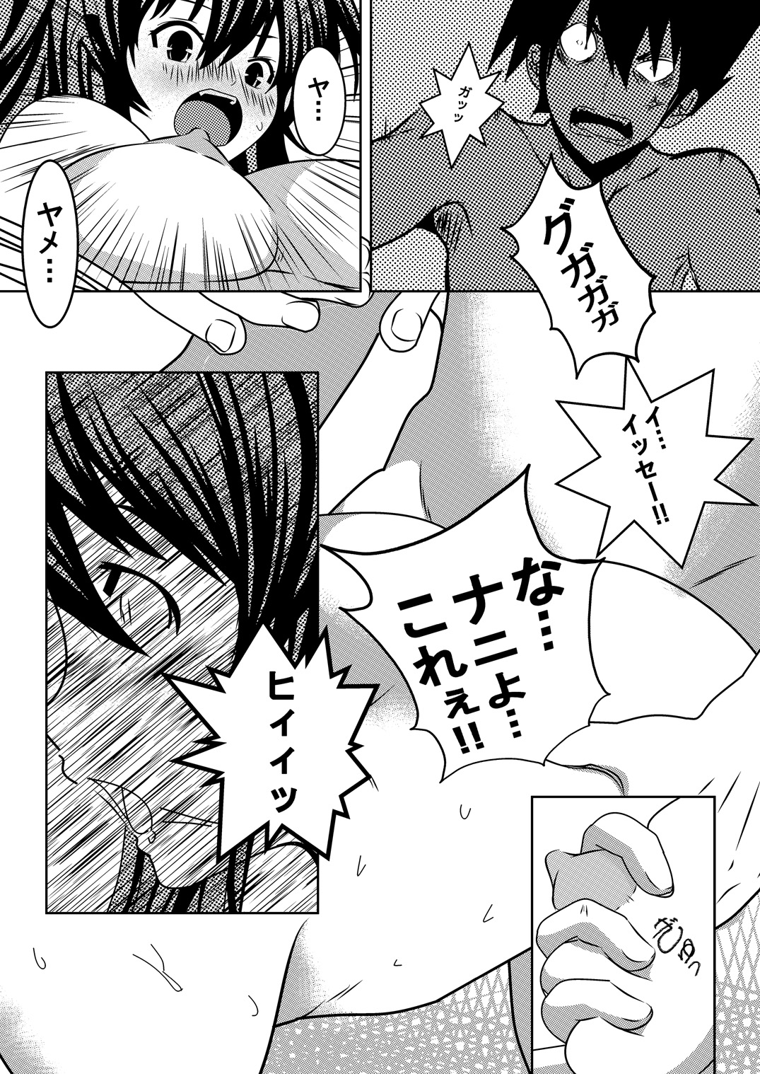 High School wa Satan no Shirabe page 10 full