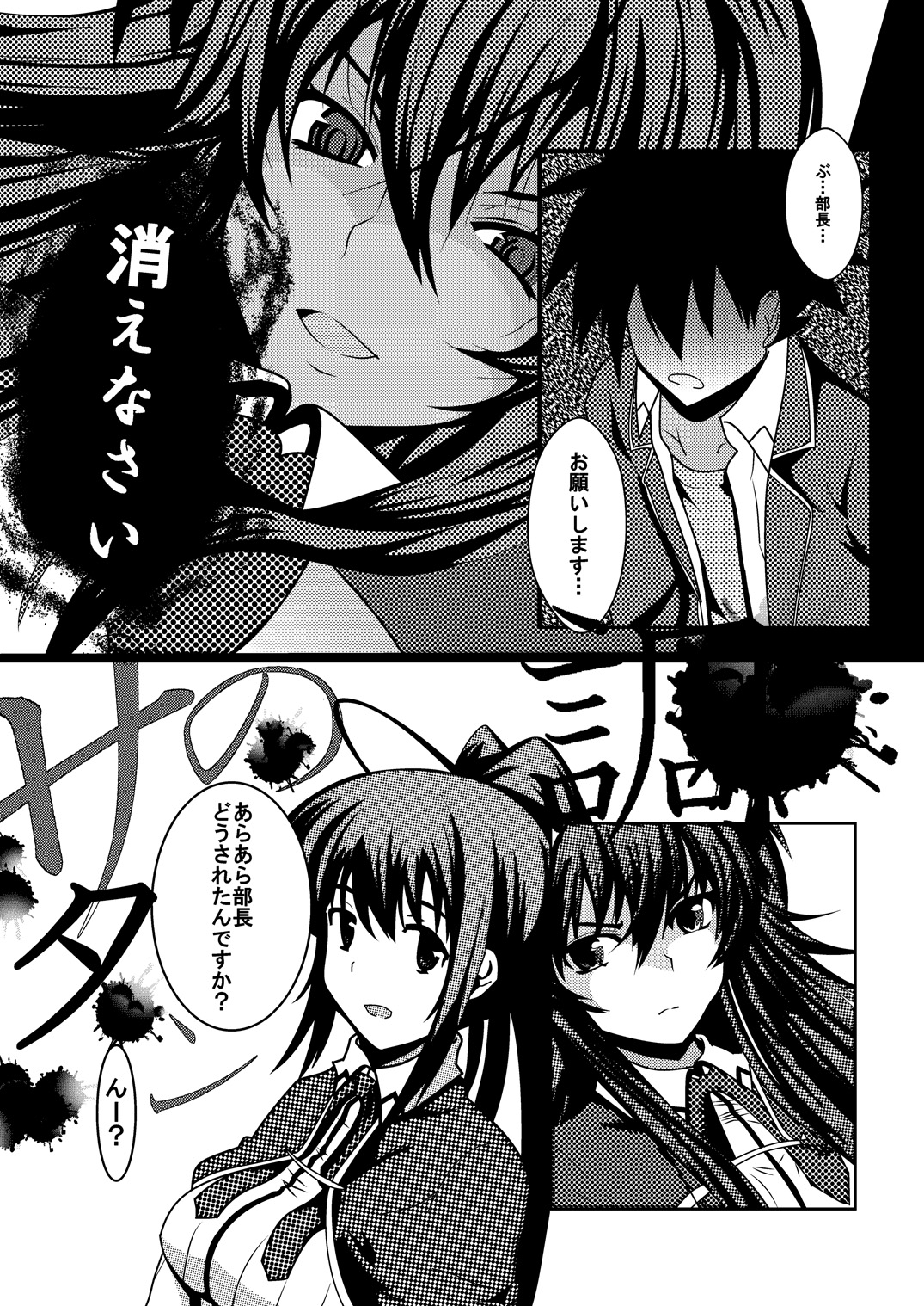 High School wa Satan no Shirabe page 3 full