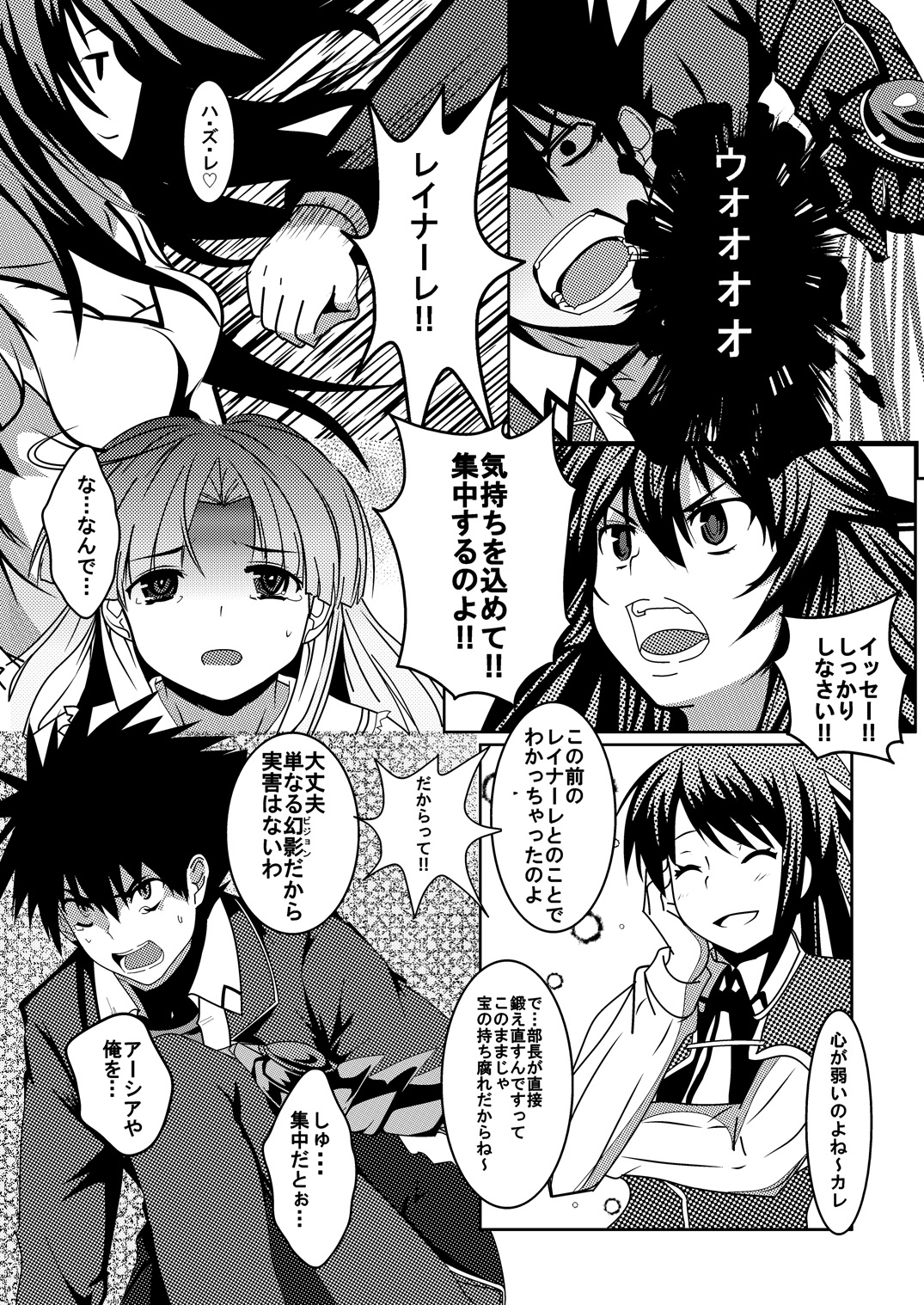 High School wa Satan no Shirabe page 7 full