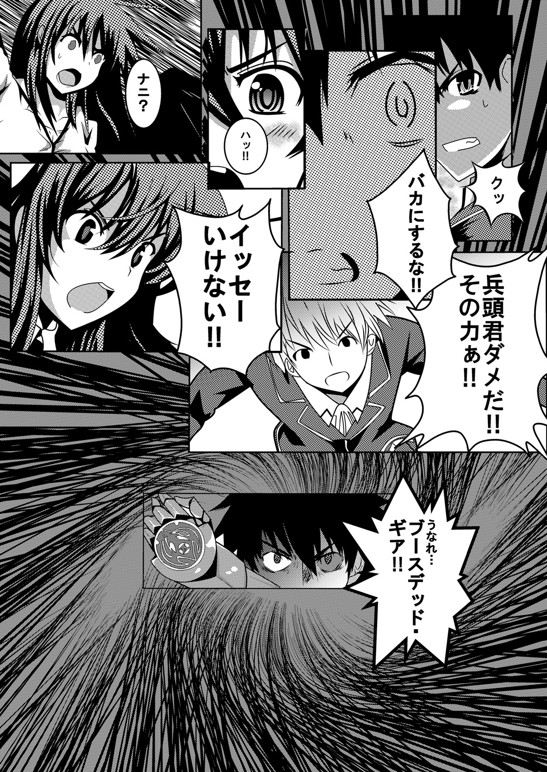 High School wa Satan no Shirabe page 8 full