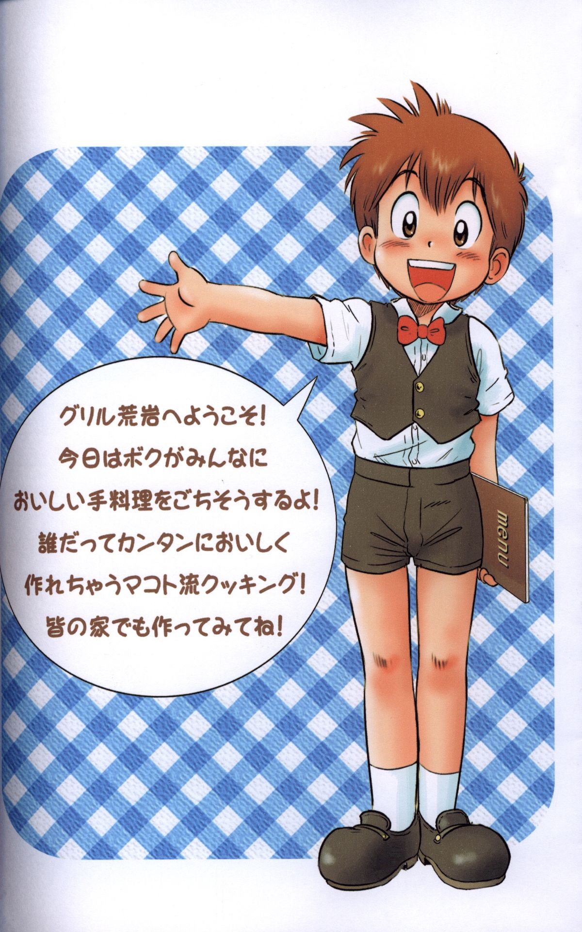 Mitsui Jun - Fucking Papa  Konshuu no Umakamon &  Rough Sketch Paper page 2 full