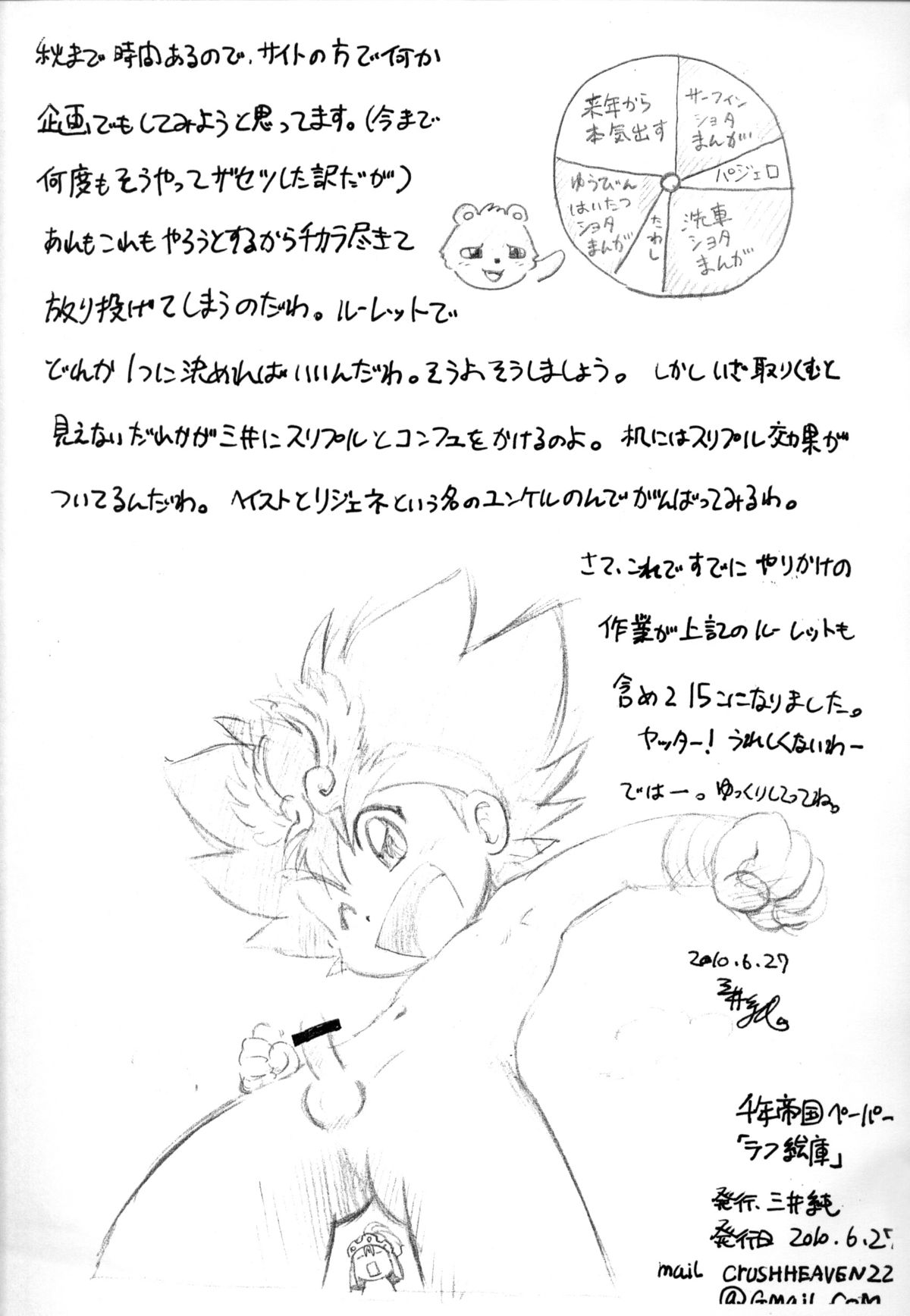 Mitsui Jun - Fucking Papa  Konshuu no Umakamon &  Rough Sketch Paper page 8 full