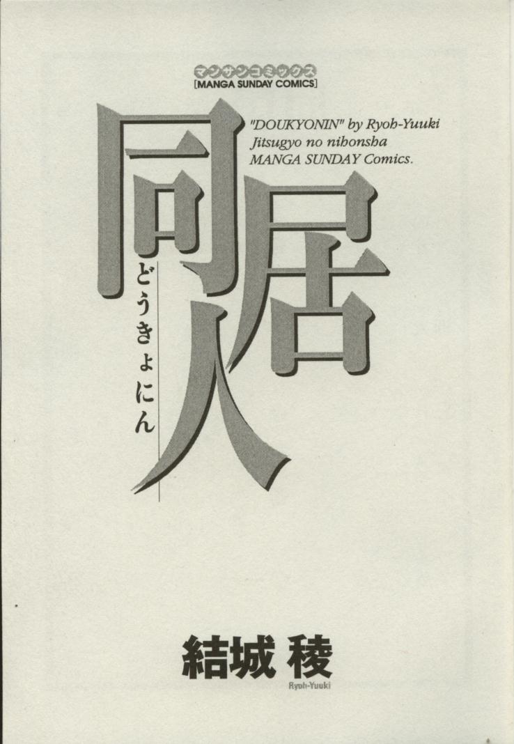 Doukyonin page 2 full