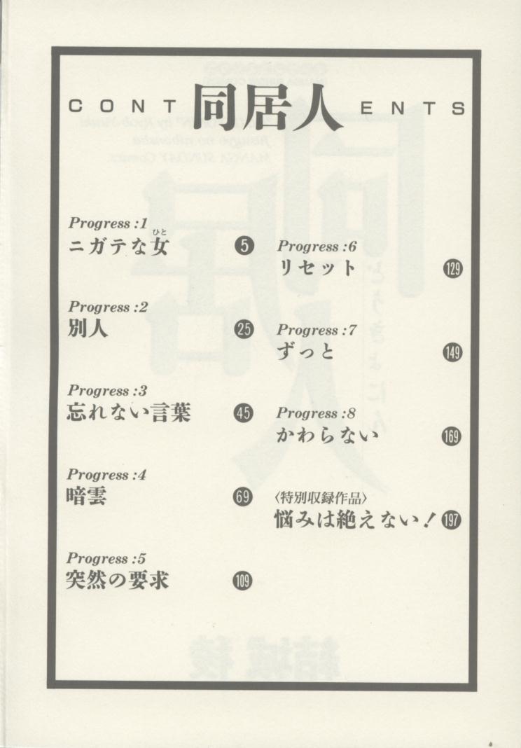 Doukyonin page 3 full