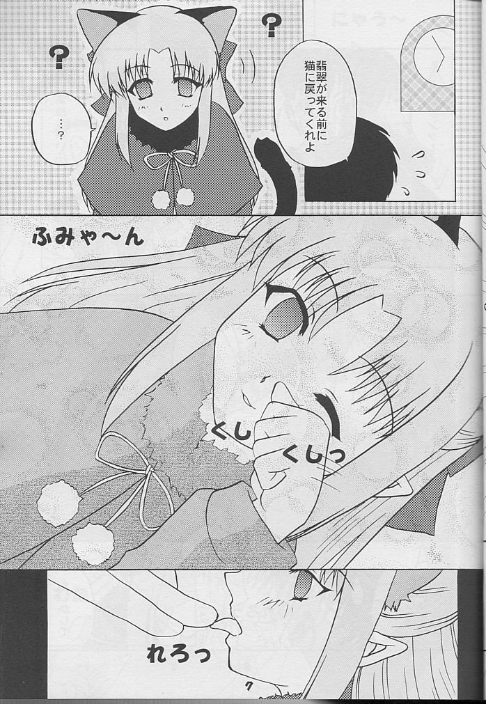 Minato Black Cats 14 Hanten Kuroneko Musume page 6 full