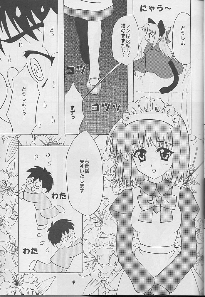 Minato Black Cats 14 Hanten Kuroneko Musume page 8 full