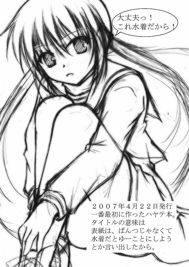 Daijoubu! Kore Mizugi Dakara! page 4 full