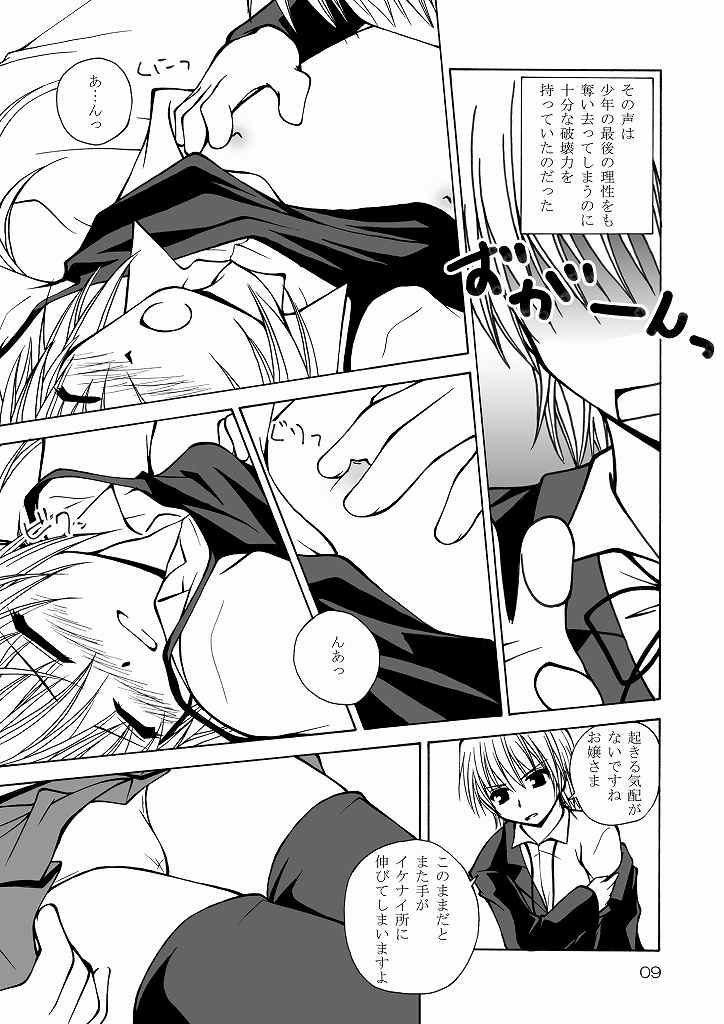 Daijoubu! Kore Mizugi Dakara! page 9 full