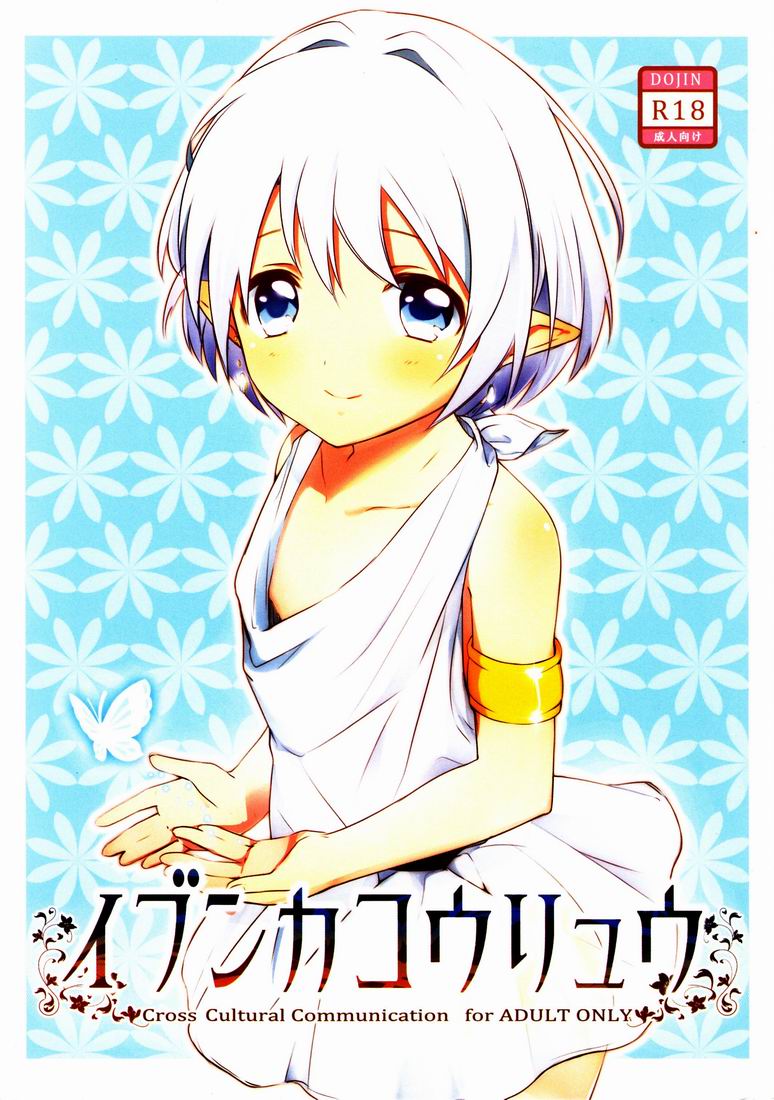 Ibunkakouryuu page 1 full