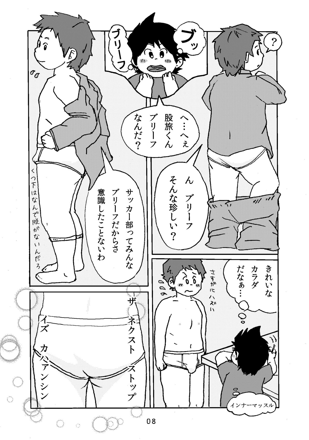 Joryokuju rin tai - Briefs Doumei page 10 full