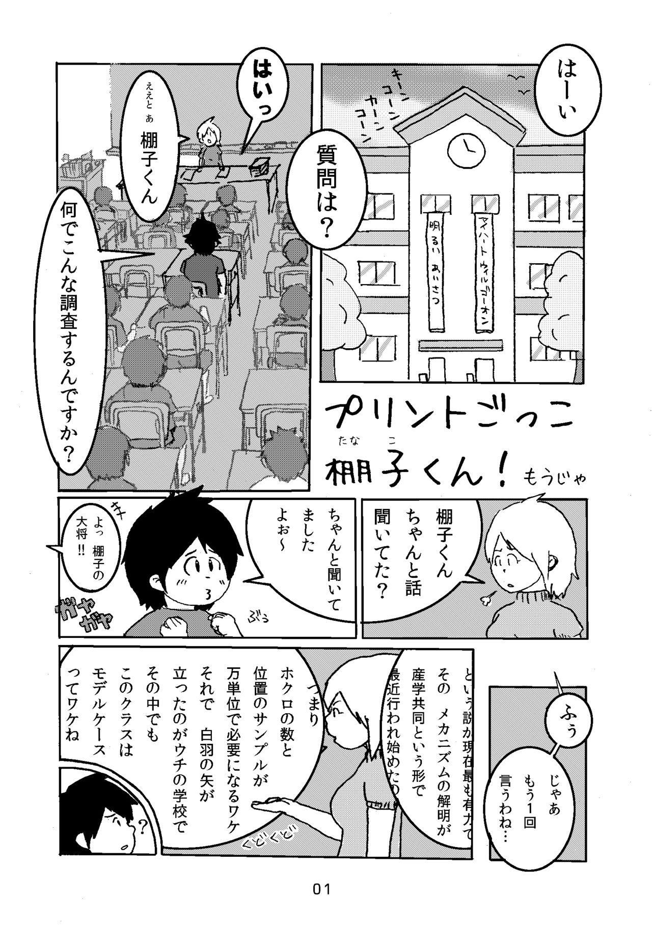 Joryokuju rin tai - Briefs Doumei page 3 full