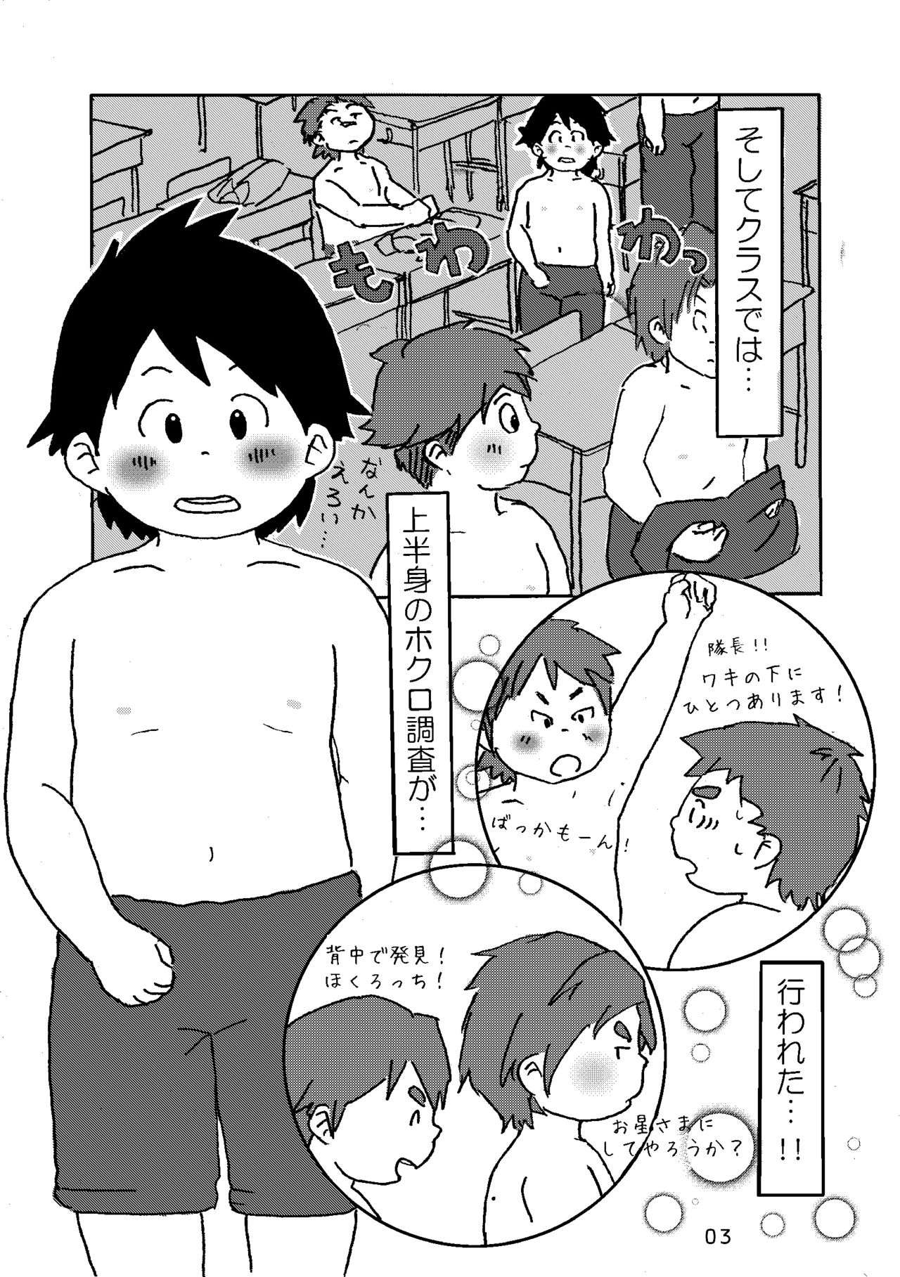 Joryokuju rin tai - Briefs Doumei page 5 full