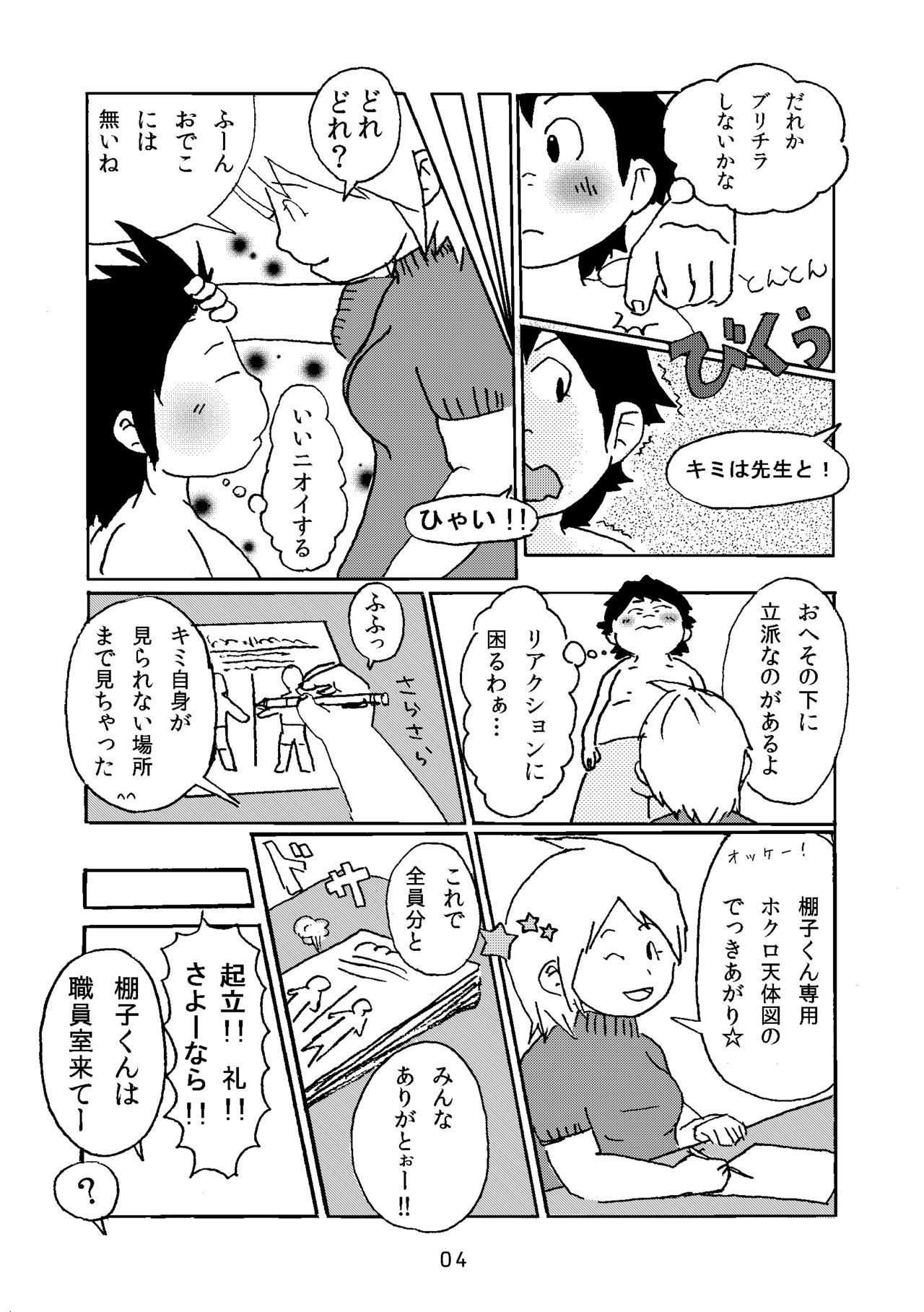 Joryokuju rin tai - Briefs Doumei page 6 full