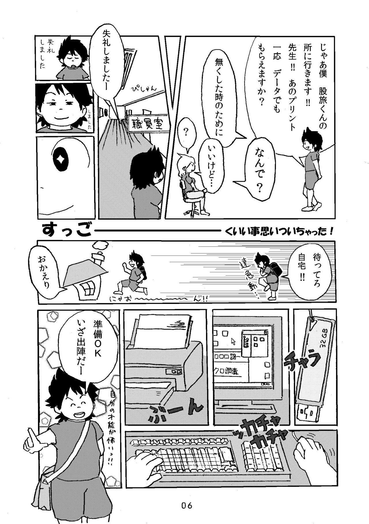 Joryokuju rin tai - Briefs Doumei page 8 full