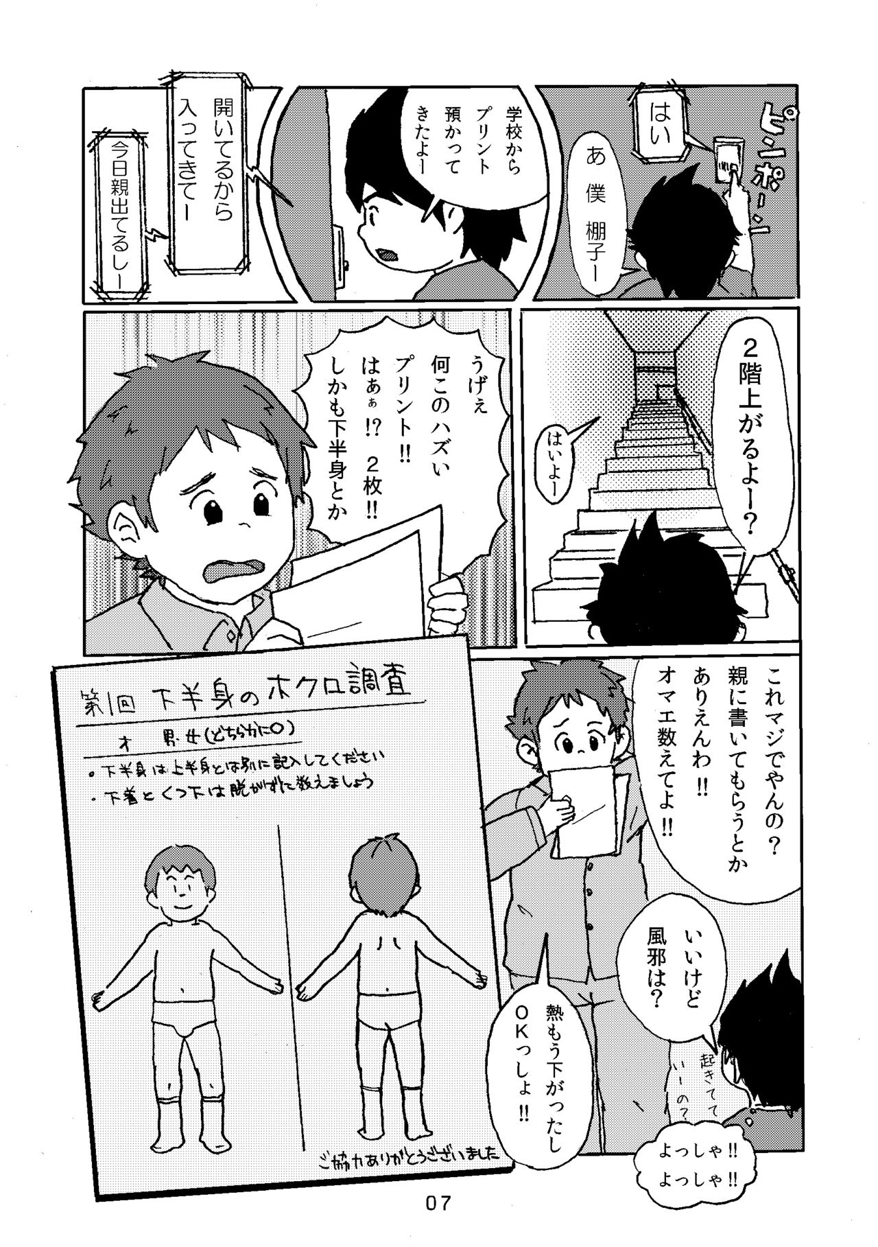 Joryokuju rin tai - Briefs Doumei page 9 full