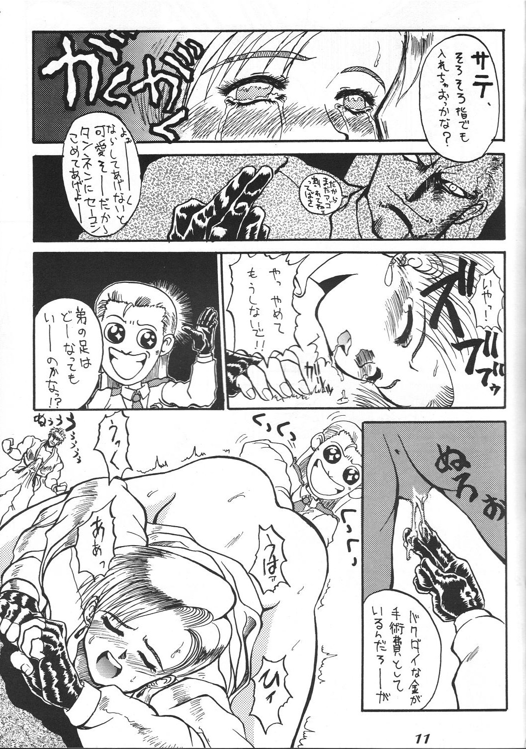 After noon , The King of Fighters page 10 full