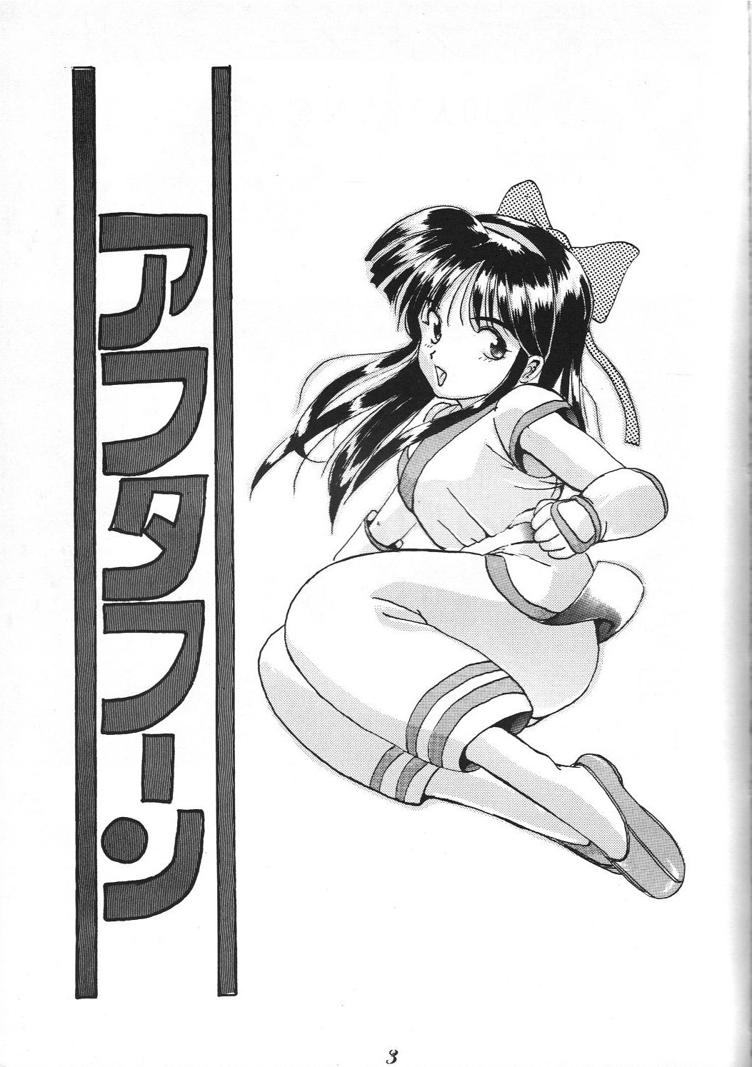 After noon , The King of Fighters page 2 full